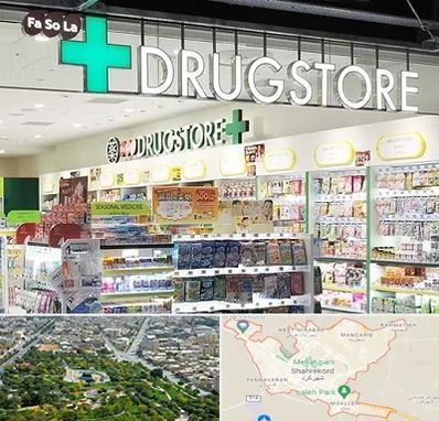 دراگ استور در شهرکرد