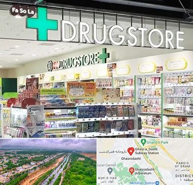 دراگ استور در قصرالدشت شیراز