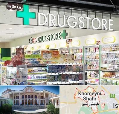 دراگ استور در خمینی شهر
