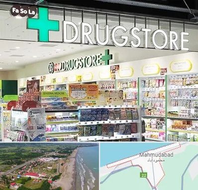 دراگ استور در محمودآباد