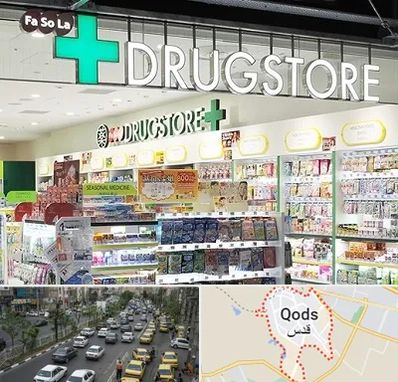 دراگ استور در شهر قدس