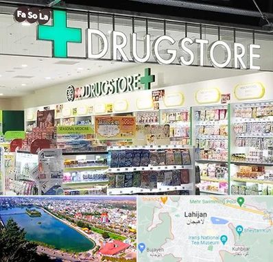 دراگ استور در لاهیجان