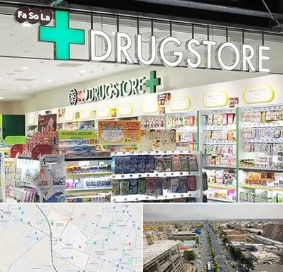 دراگ استور در حصارک کرج