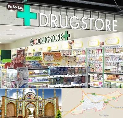 دراگ استور در سمنان