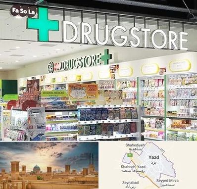 دراگ استور در یزد