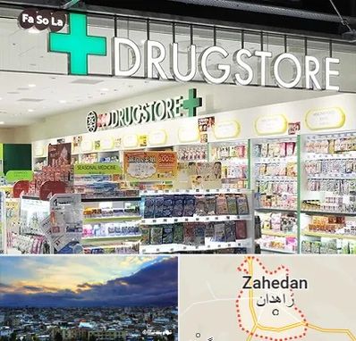 دراگ استور در زاهدان