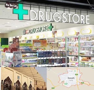 دراگ استور در ساوه