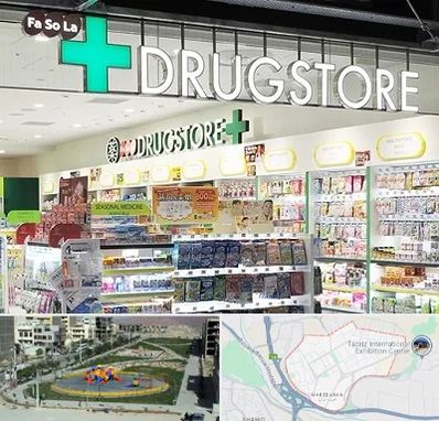 دراگ استور در مرزداران تبریز