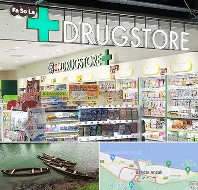 دراگ استور در بندر انزلی