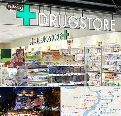 دراگ استور در کیانپارس اهواز