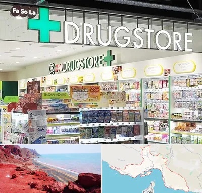 دراگ استور در هرمزگان