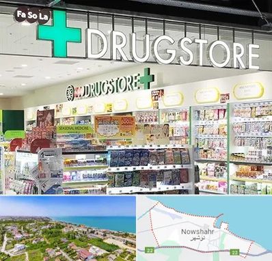 دراگ استور در نوشهر