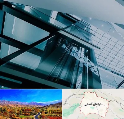 شرکت آسانسور در خراسان شمالی