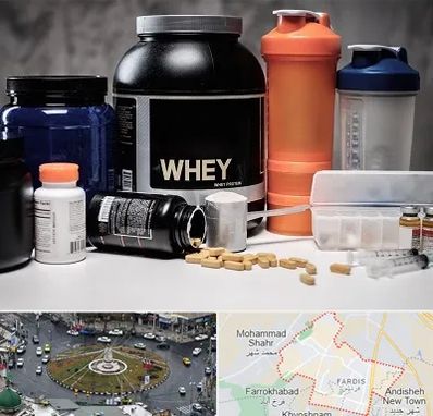 فروشگاه مکمل بدنسازی در فردیس کرج 