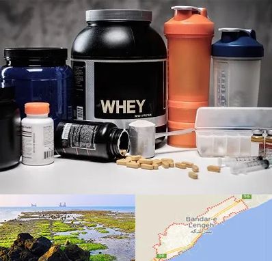 فروشگاه مکمل بدنسازی در بندرلنگه