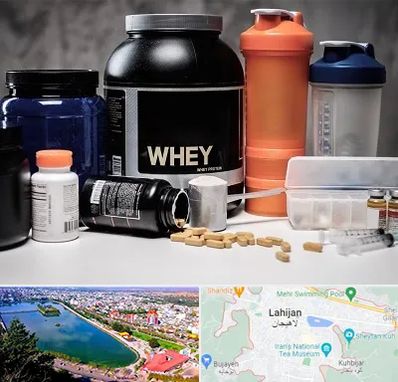 فروشگاه مکمل بدنسازی در لاهیجان