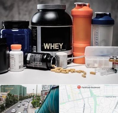 فروشگاه مکمل بدنسازی در بلوار فرحزادی