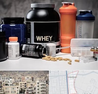 فروشگاه مکمل بدنسازی در اسکندری