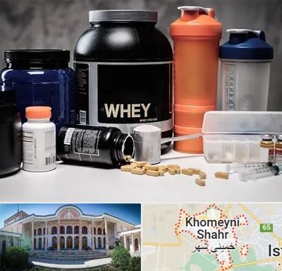 فروشگاه مکمل بدنسازی در خمینی شهر