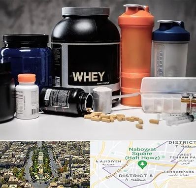 فروشگاه مکمل بدنسازی در نارمک