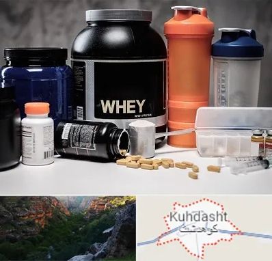 فروشگاه مکمل بدنسازی در کوهدشت