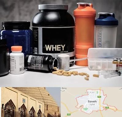 فروشگاه مکمل بدنسازی در ساوه