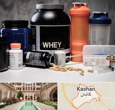 فروشگاه مکمل بدنسازی در کاشان