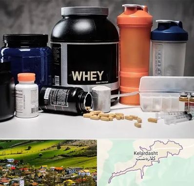 فروشگاه مکمل بدنسازی در کلاردشت