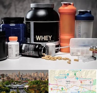 فروشگاه مکمل بدنسازی در منطقه 1 تهران