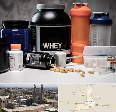 فروشگاه مکمل بدنسازی در سبزوار