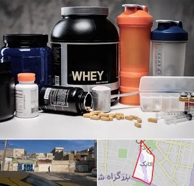 فروشگاه مکمل بدنسازی در اتابک
