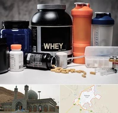 فروشگاه مکمل بدنسازی در شهرضا