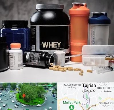 فروشگاه مکمل بدنسازی در تجریش 