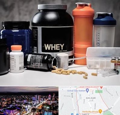 فروشگاه مکمل بدنسازی در گلسار رشت