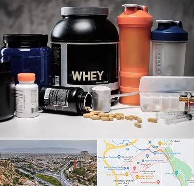 فروشگاه مکمل بدنسازی در معالی آباد شیراز