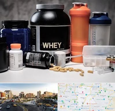 فروشگاه مکمل بدنسازی در منطقه 7 تهران