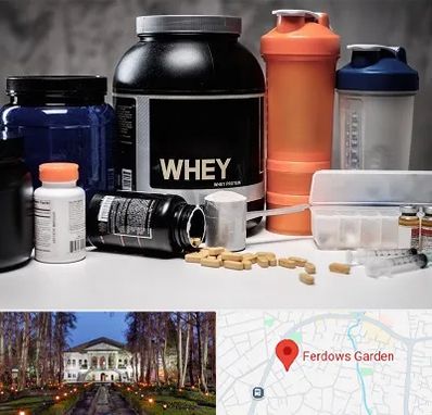 فروشگاه مکمل بدنسازی در باغ فردوس