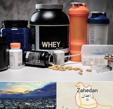 فروشگاه مکمل بدنسازی در زاهدان