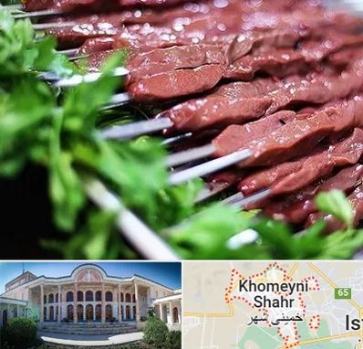 جگرکی در خمینی شهر