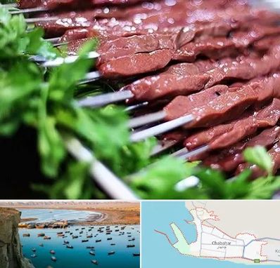 جگرکی در چابهار