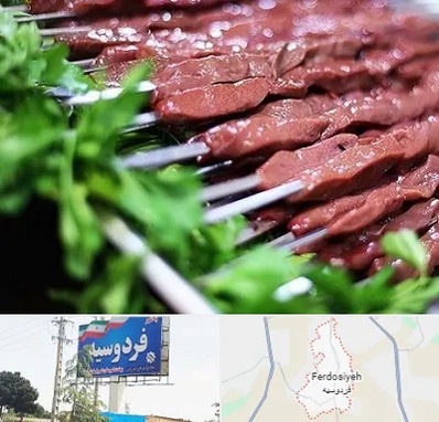 جگرکی در فردوسیه شهریار