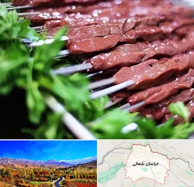 جگرکی در خراسان شمالی
