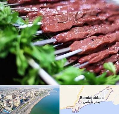 جگرکی در بندرعباس
