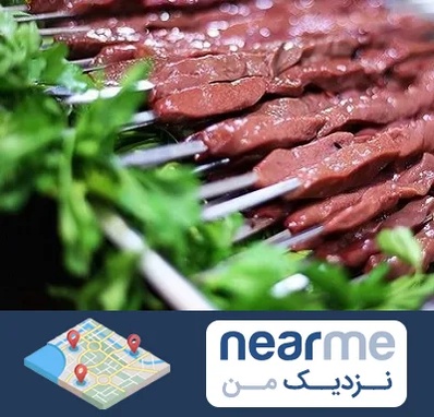 جگرکی در نزدیک من