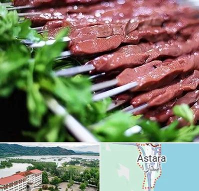 جگرکی در آستارا