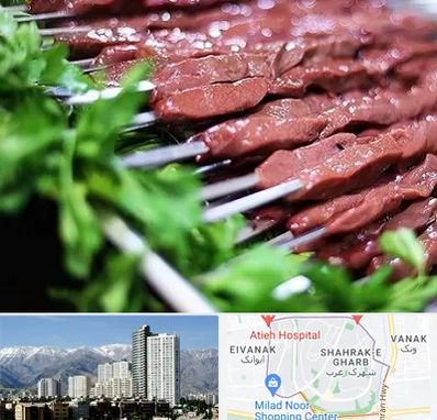 جگرکی در شهرک غرب 