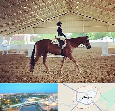باشگاه سوارکاری در سوسنگرد