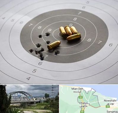 آموزشگاه تیراندازی در چالوس