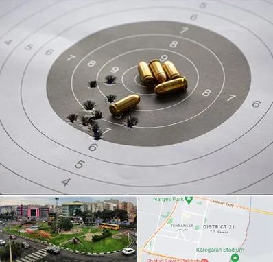 آموزشگاه تیراندازی در تهرانسر 