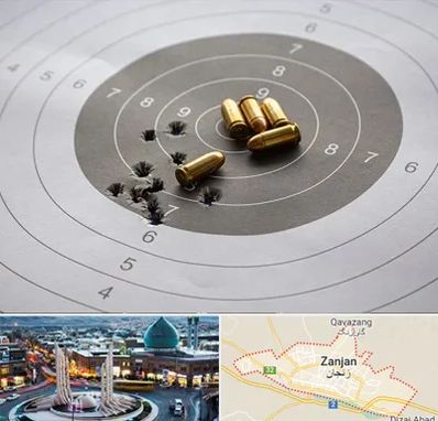 آموزشگاه تیراندازی در زنجان